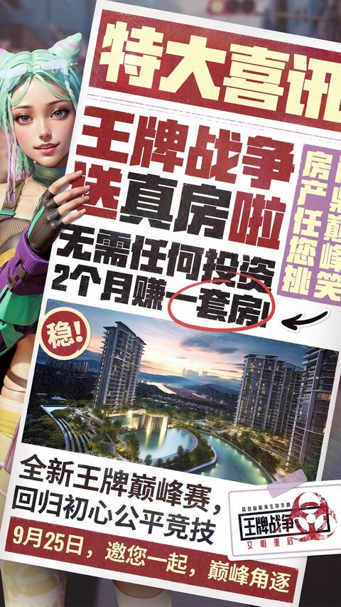 王牌战争手游 王牌战争手游