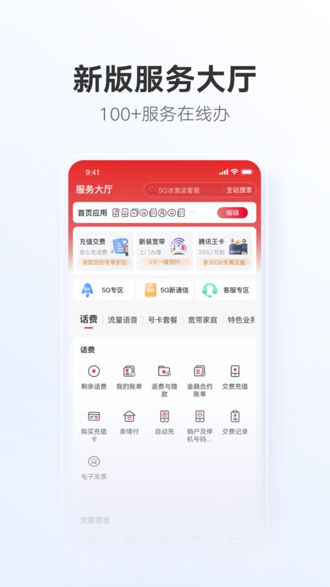 中国联通安卓版 中国联通安卓版