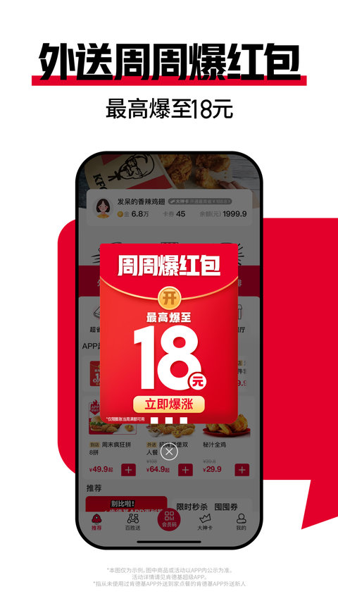 肯德基安卓版 肯德基安卓版