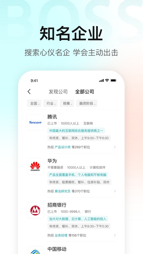 BOSS直聘手机版 BOSS直聘手机版