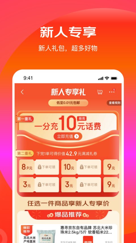 京东特价版手机版 京东特价版手机版