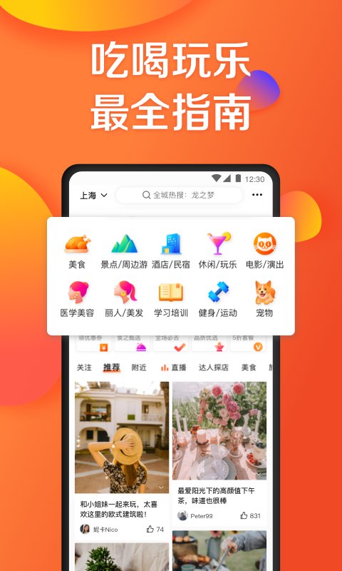 大众点评正版 大众点评正版