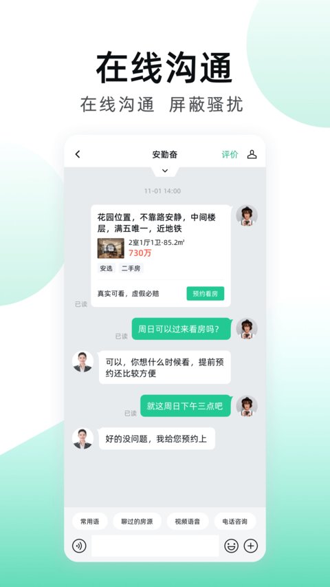 安居客正版 安居客正版