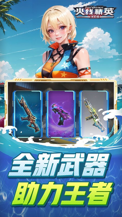 火线精英手游 火线精英手游