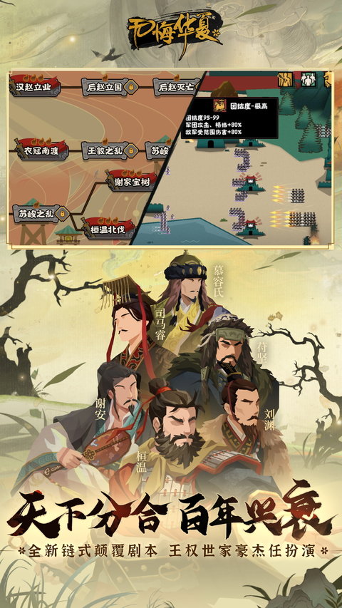 无悔华夏官方正版手游 无悔华夏官方正版手游