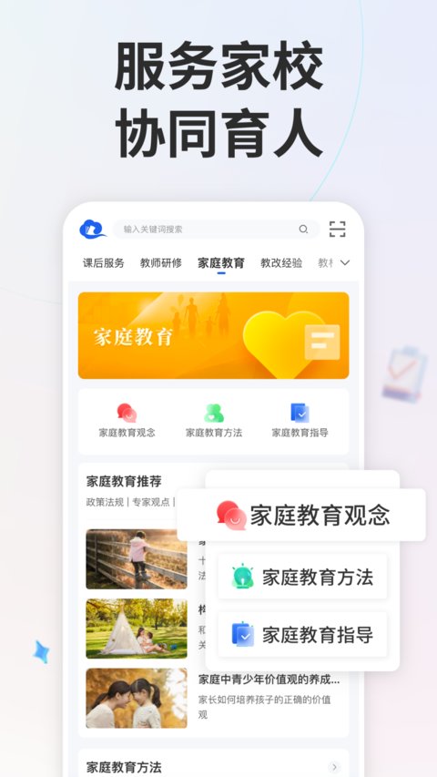 智慧中小学最新版 智慧中小学最新版
