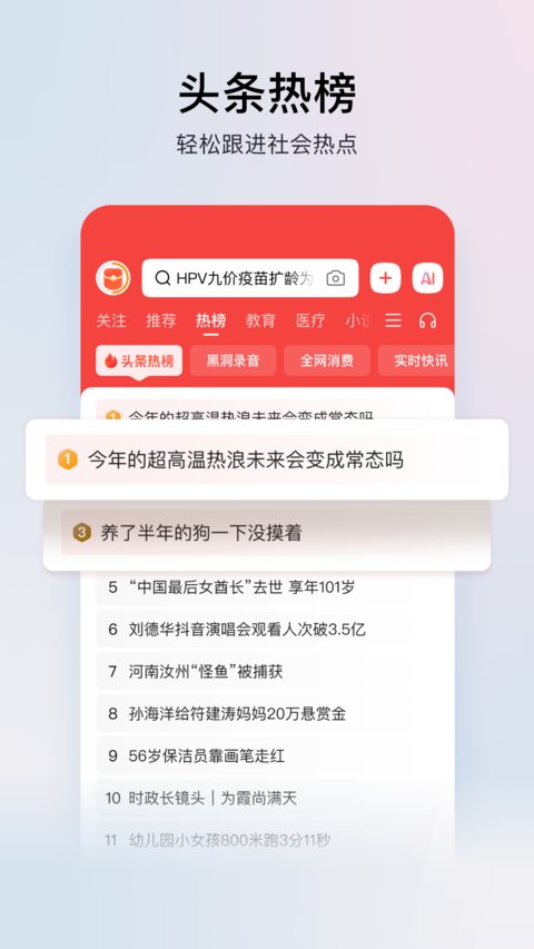 头条搜索极速版手机版