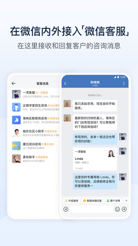 企业微信软件 企业微信软件