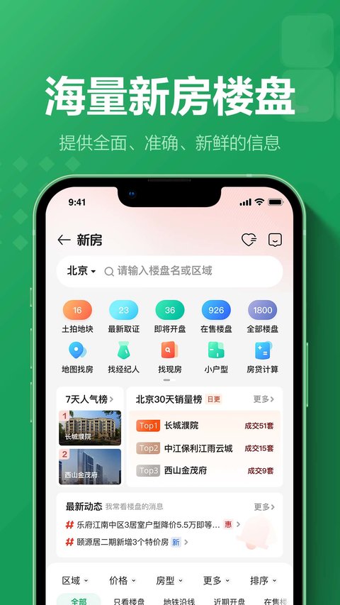 链家手机版 链家手机版