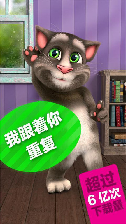 会说话的汤姆猫2高清版 会说话的汤姆猫2高清版