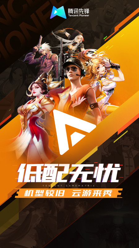 腾讯先锋最新版 腾讯先锋最新版