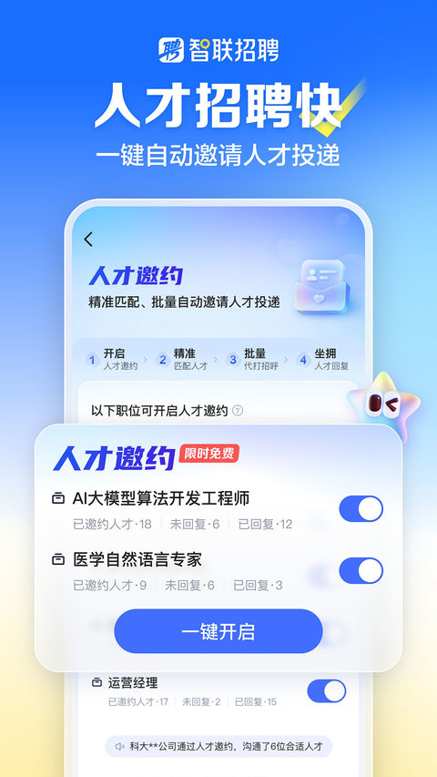 智联招聘最新版 智联招聘最新版