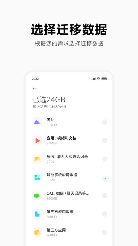小米换机手机版 小米换机手机版