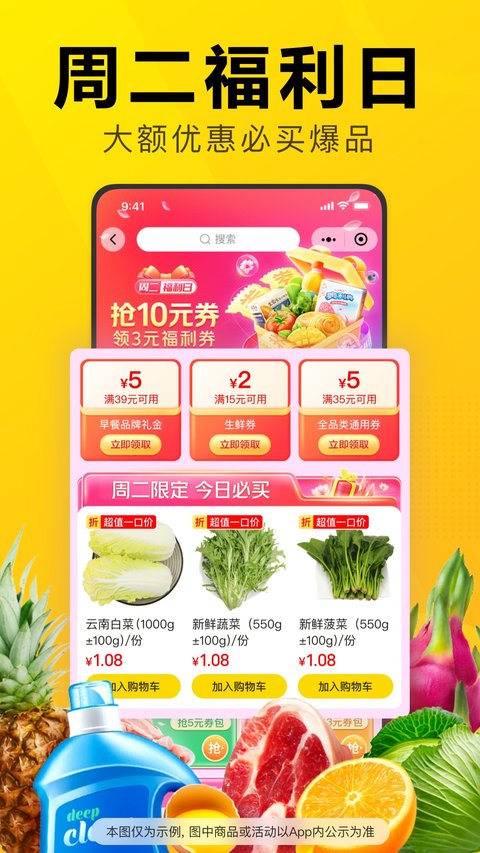 美团优选手机版 美团优选手机版