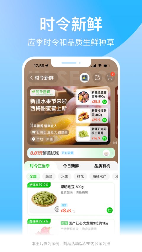 盒马手机版