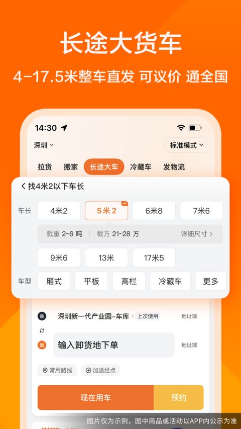 货拉拉最新版