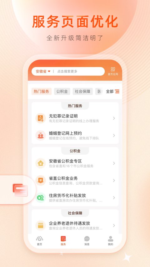 皖事通手机版 皖事通手机版