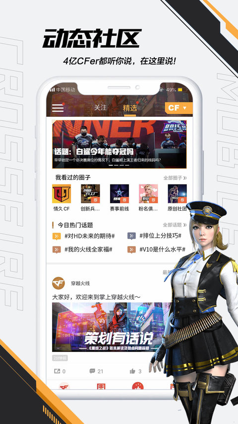 掌上穿越火线软件 掌上穿越火线软件