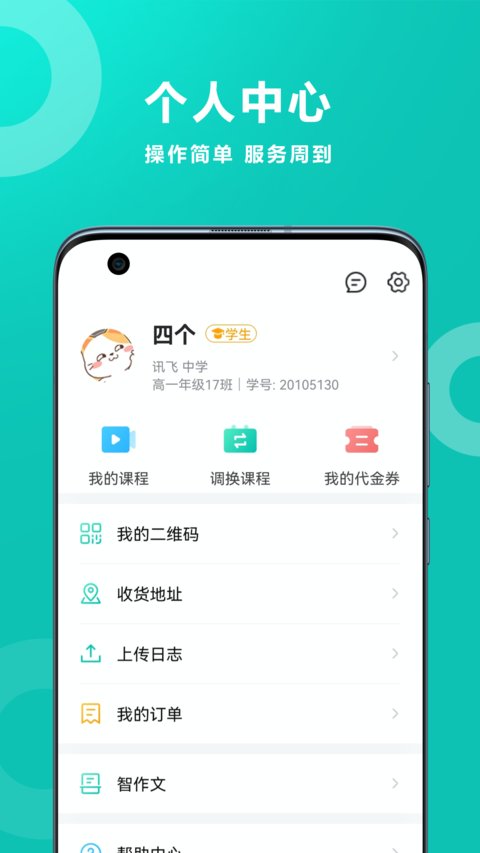 智学网手机版 智学网手机版