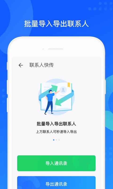 QQ同步助手正版 QQ同步助手正版