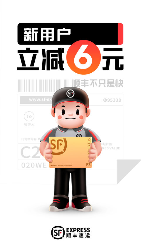 顺丰速运正版
