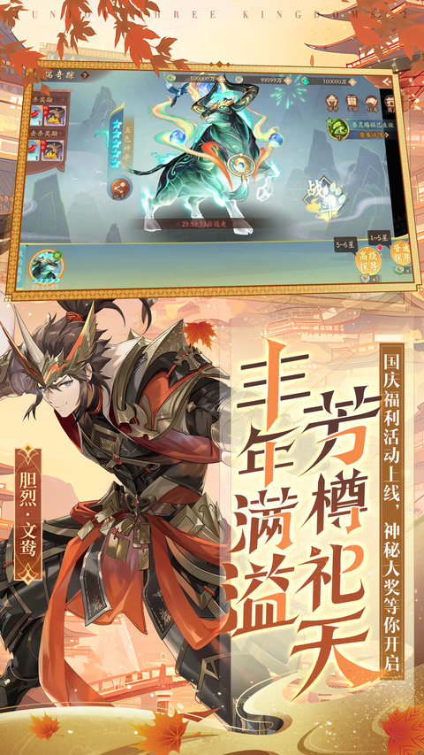 少年三国志2手游 少年三国志2手游