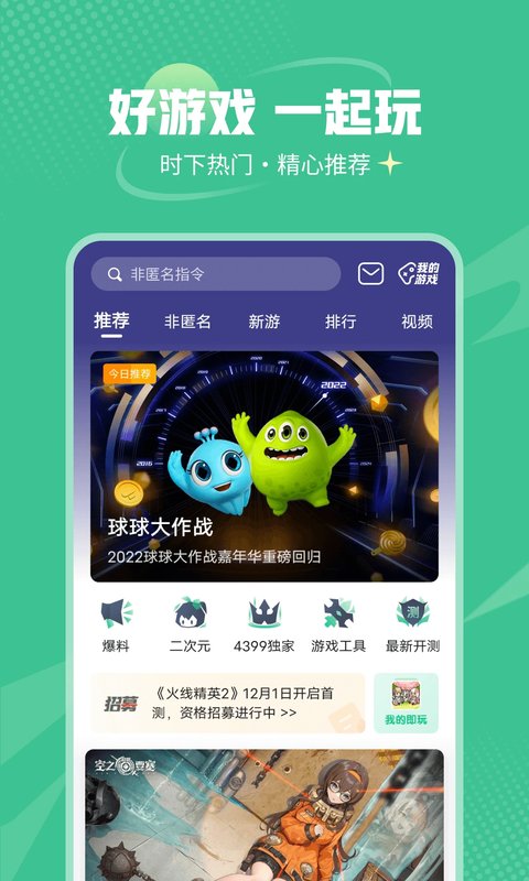 4399游戏盒下载安装手机版 4399游戏盒下载安装手机版