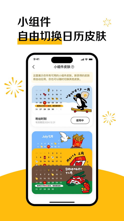 麦当劳正版
