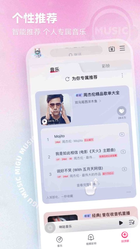 咪咕音乐正版