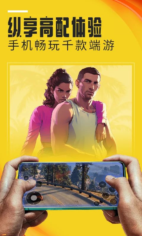 蘑菇云游app 蘑菇云游app