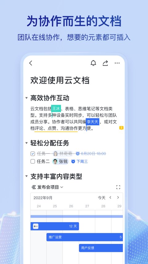 飞书免费版 飞书免费版