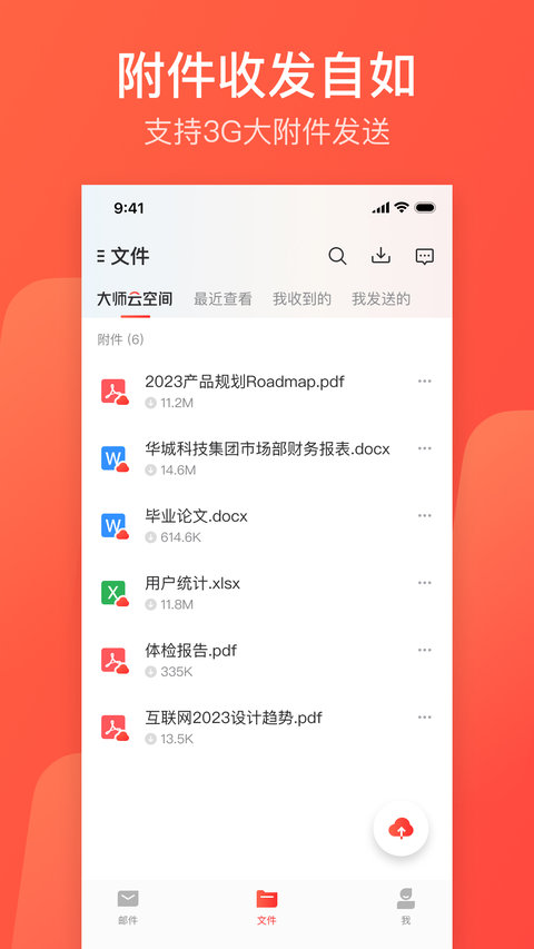 网易邮箱大师正版 网易邮箱大师正版