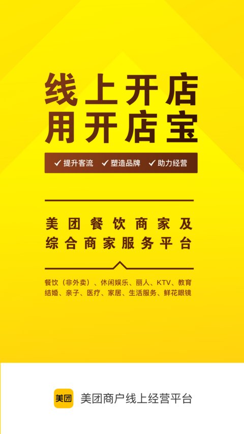 美团开店宝正版 美团开店宝正版