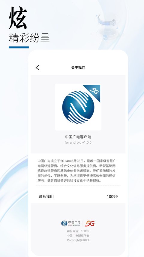 中国广电手机版 中国广电手机版
