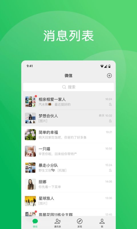 手机微信官方正版 手机微信官方正版