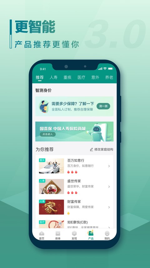 中国人寿寿险免费版 中国人寿寿险免费版