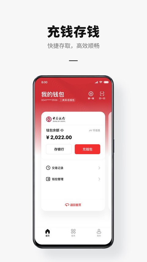 数字人民币免费版 数字人民币免费版