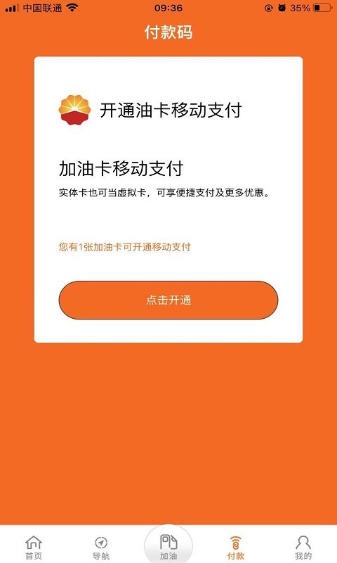 中油好客e站正版 中油好客e站正版