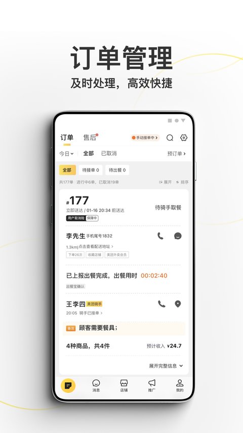美团外卖商家版正版 美团外卖商家版正版