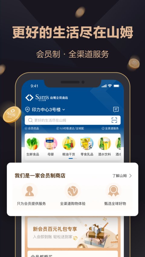 山姆会员商店正版 山姆会员商店正版