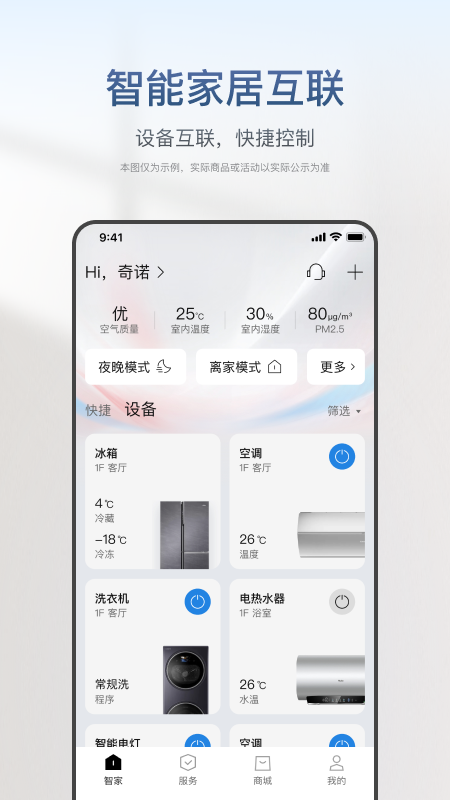 海尔智家正版 海尔智家正版