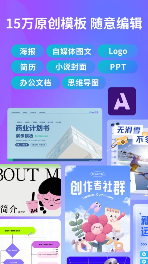 Canva可画最新版 Canva可画最新版