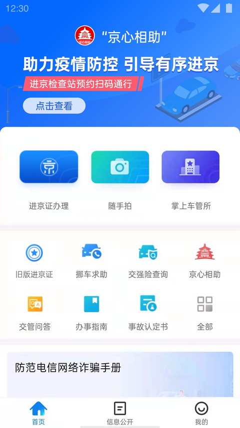 北京交警正版 北京交警正版