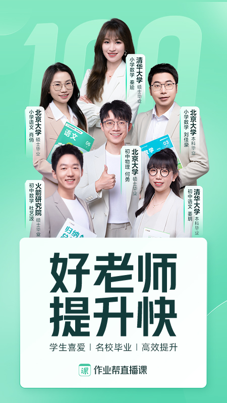 作业帮直播课正版 作业帮直播课正版
