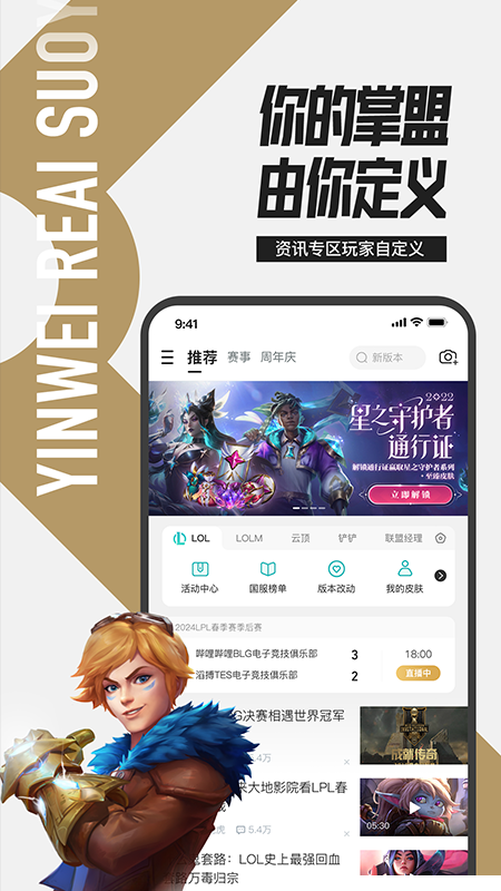 掌上英雄联盟正版 掌上英雄联盟正版
