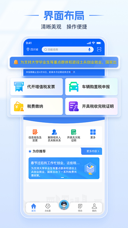 电子税务局正版 电子税务局正版