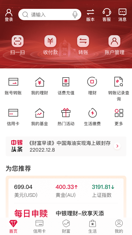 中国银行手机版 中国银行手机版
