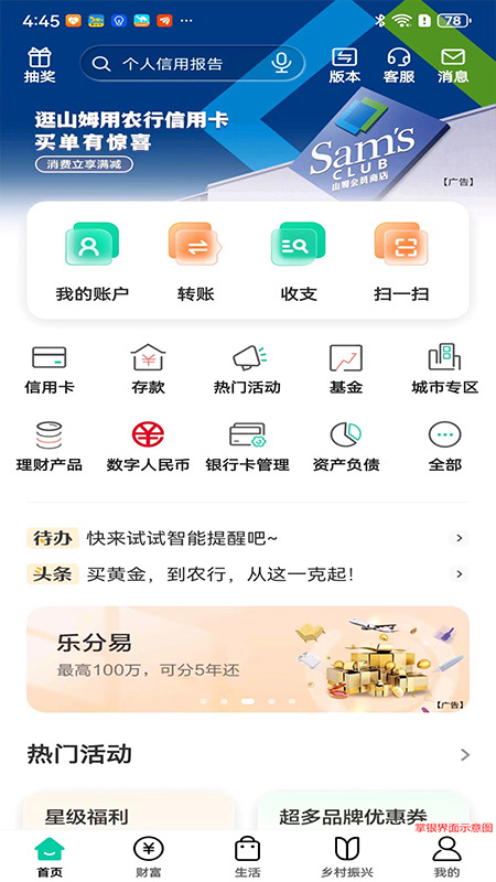 中国农业银行免费版 中国农业银行免费版