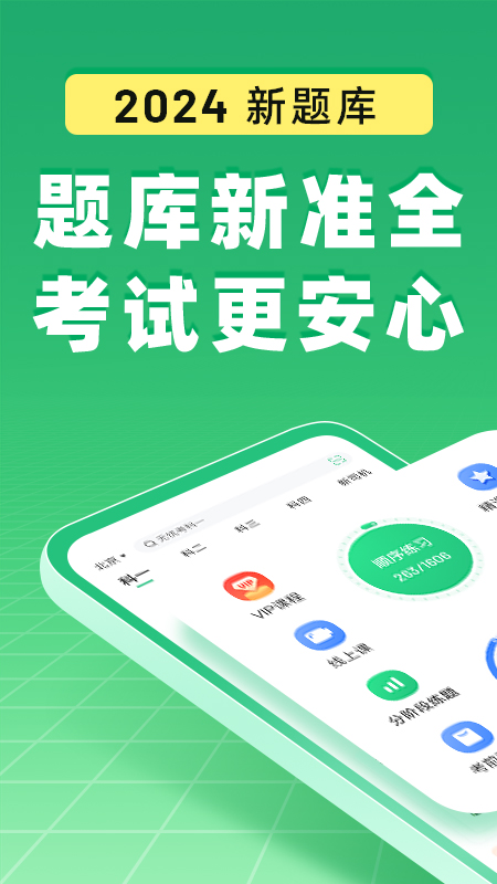 驾校一点通正版 驾校一点通正版