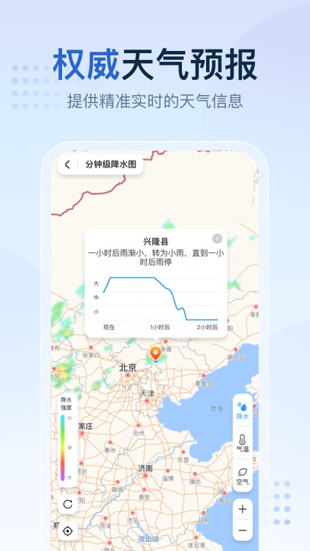 天气预报大字版正版